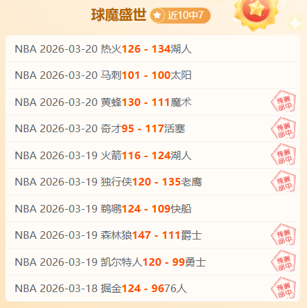 附加赛,湖人,火箭专家推,新葡京,新葡京app,新葡京娱乐,新普京赌场